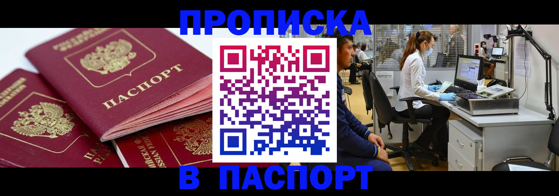 где прописаться в Ступино