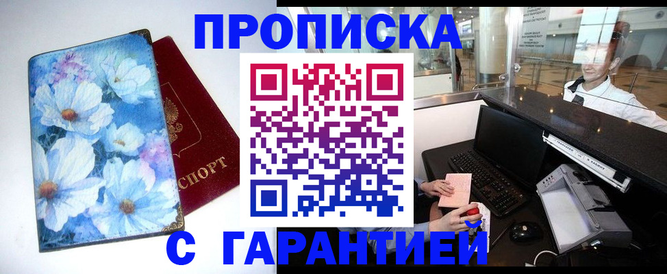 прописка для работы в Ступино