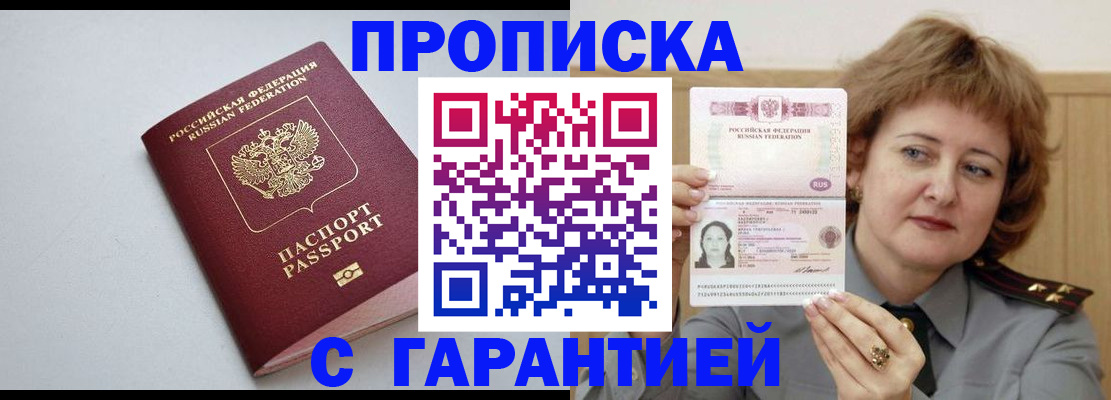 прописка для школы в Ступино